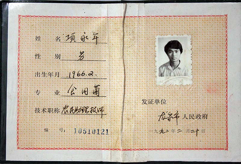 宁波农民技师助理证书