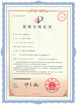 宁波发明专利证书