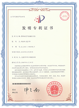 宁波发明专利证书